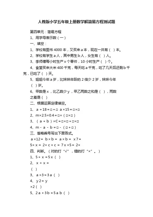人教版小学五年级上册数学解简易方程测试题