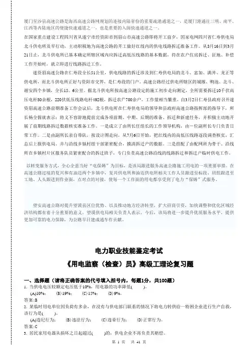 《用电检查员》高级工理论、技能操作复习题(含答案)合卷