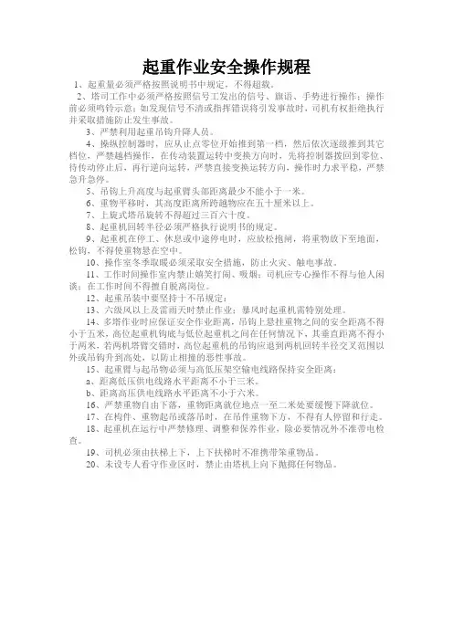 起重作业安全操作规程