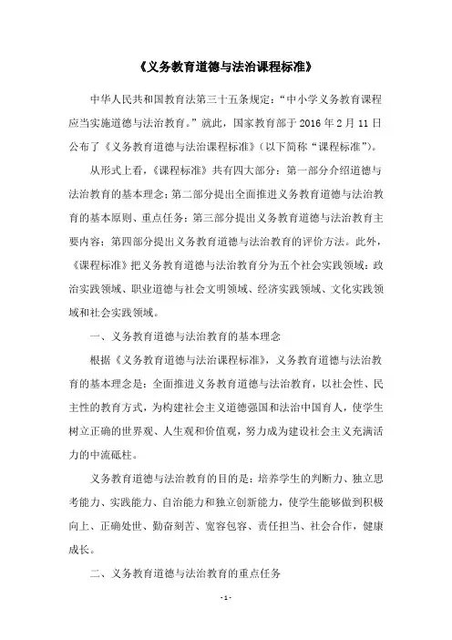 《义务教育道德与法治课程标准》