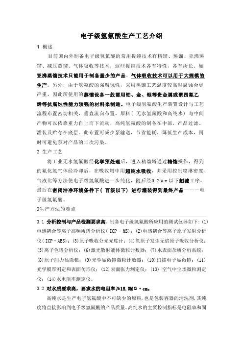电子级氢氟酸工艺介绍