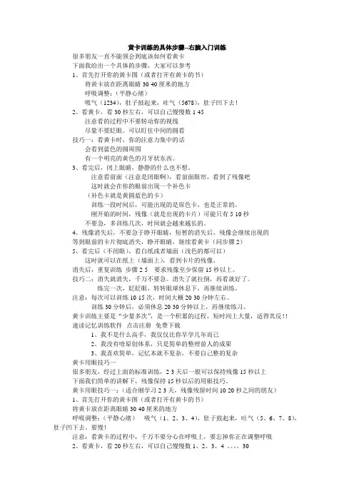 黄卡训练的具体步骤