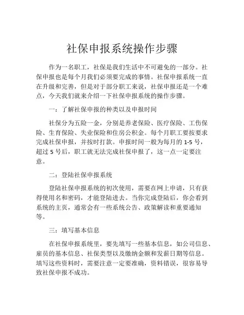 社保申报系统操作步骤