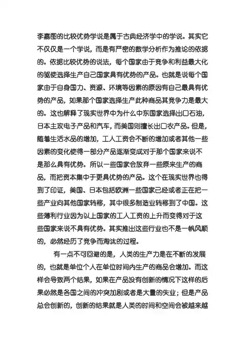 关于李嘉图比较优势学说的预言