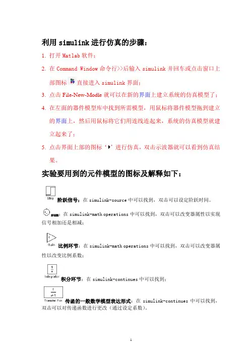 实验二 二阶系统matlab仿真(dg)