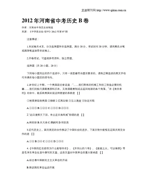2012年河南省中考历史B卷