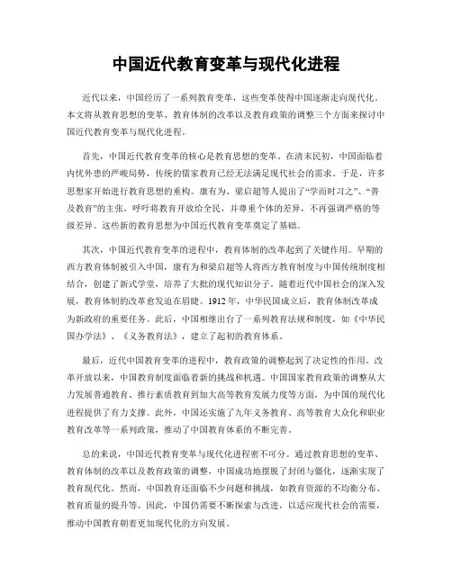 中国近代教育变革与现代化进程
