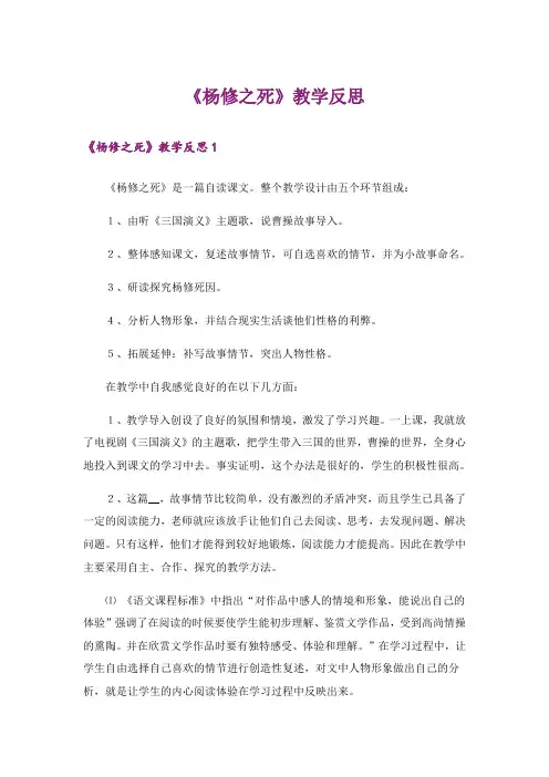 《杨修之死》教学反思