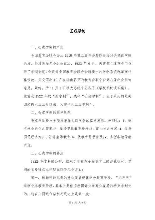 壬戌学制