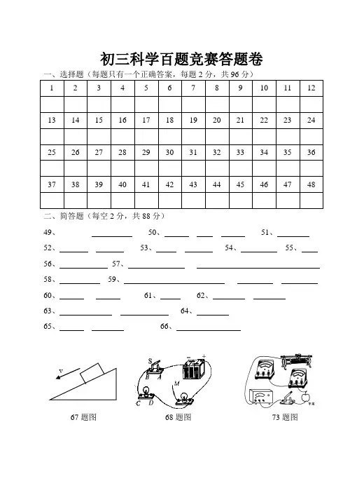 最新-初三科学百题竞赛答案 精品