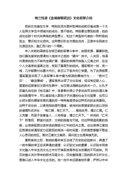 纳兰性德《金缕曲赠梁汾》文化背景介绍