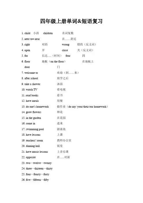 单词(新版广州英语四年级上册)打印