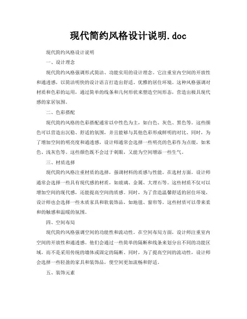 现代简约风格设计说明doc