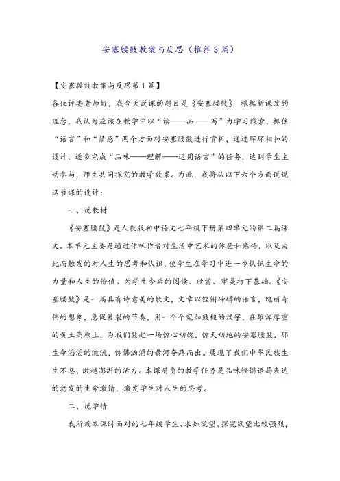 安塞腰鼓教案与反思(推荐3篇)