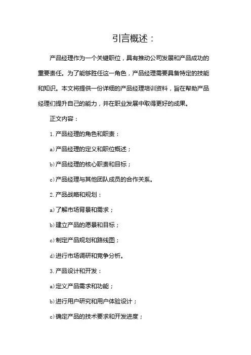 产品经理培训资料