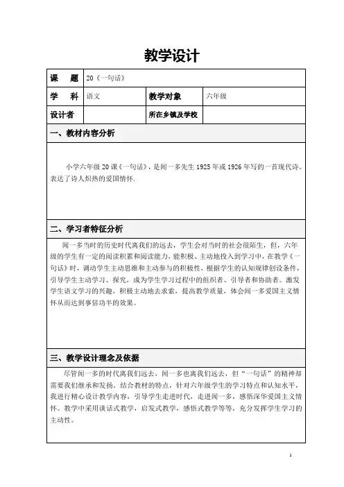 六年级上册语文教案-20 一句话｜语文S版