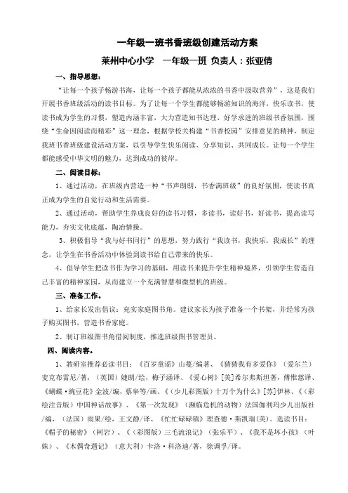 一年级一班书香班级创建活动方案