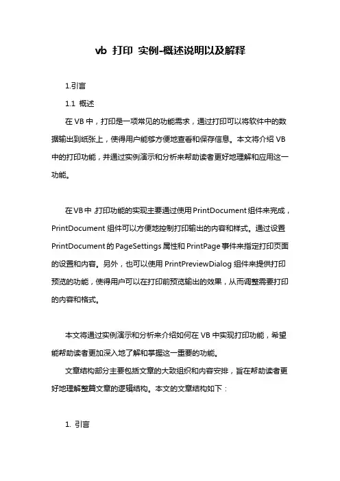 vb 打印 实例-概述说明以及解释
