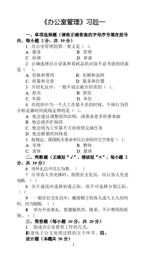 《办公室管理》纸质终考复习题2