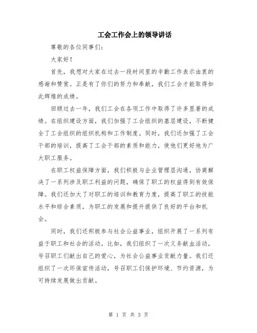 工会工作会上的领导讲话