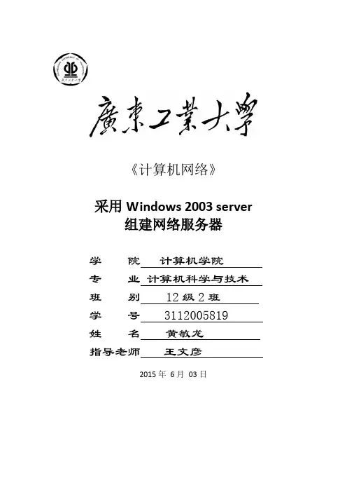 广工计算机网络课程设计