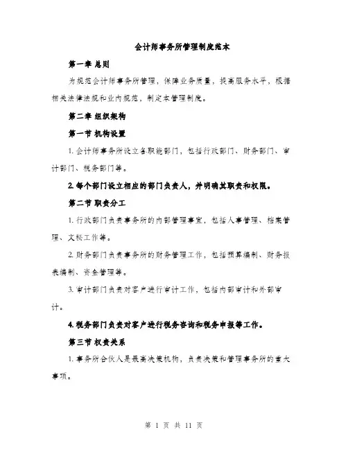 会计师事务所管理制度范本