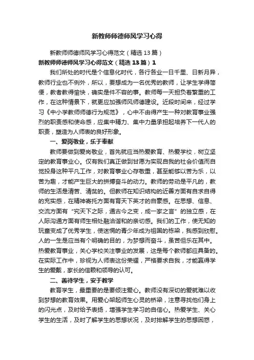 新教师师德师风学习心得