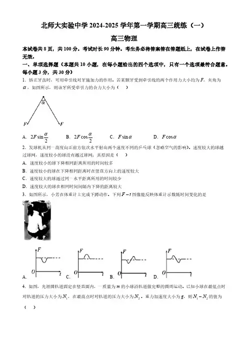 北京市北京师范大学附属实验中学2024-2025学年高三上学期第一次月考物理试卷(无答案)