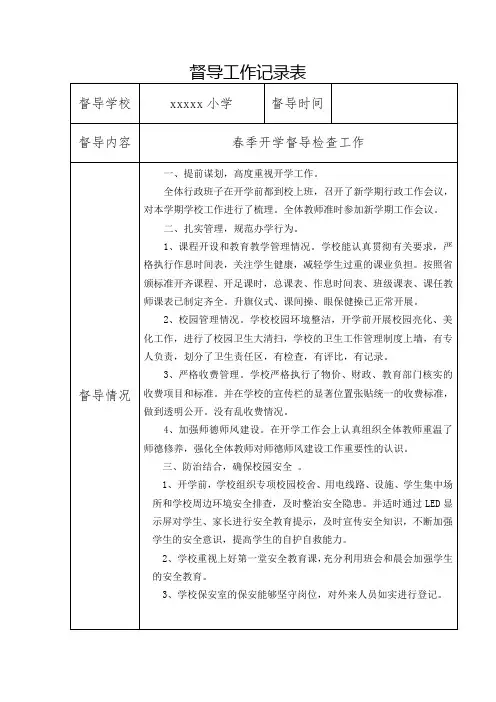 督导工作记录表(范例)