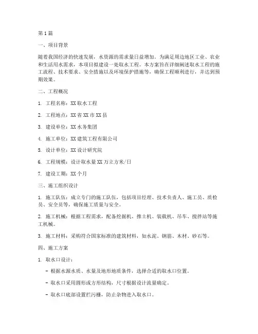 取水_施工方案(3篇)