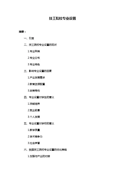 技工院校专业设置