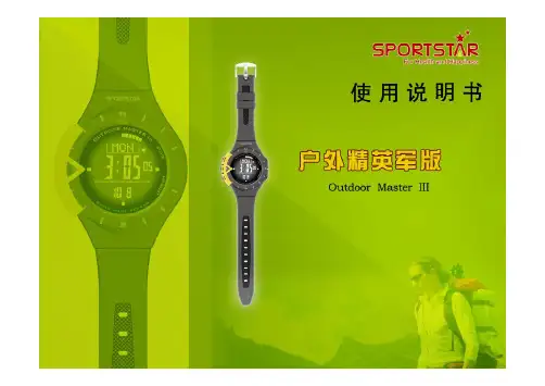 SPORTSTAR户外精英表 说明书