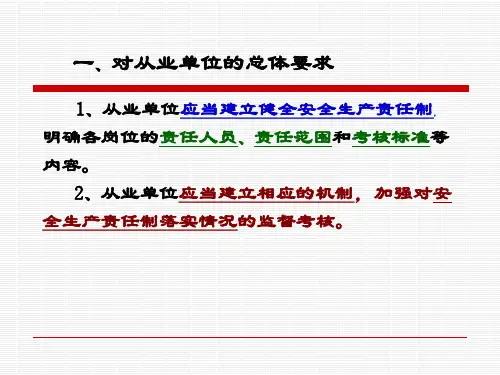 公路水运工程安全生产监督管理办法PPT30页课件