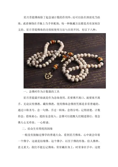 【文玩寓意】佩戴星月菩提桶珠手串有什么功效？