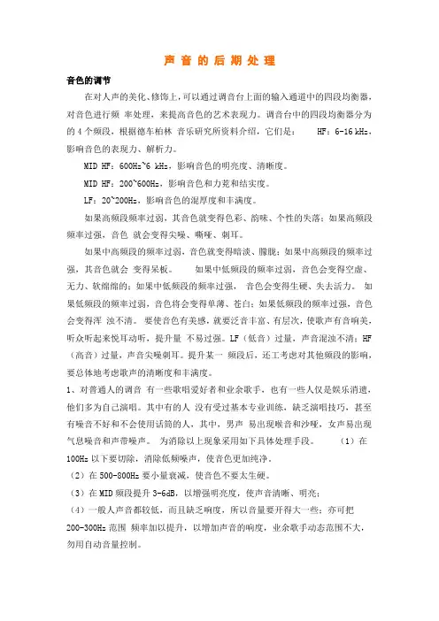 声音的后期处理