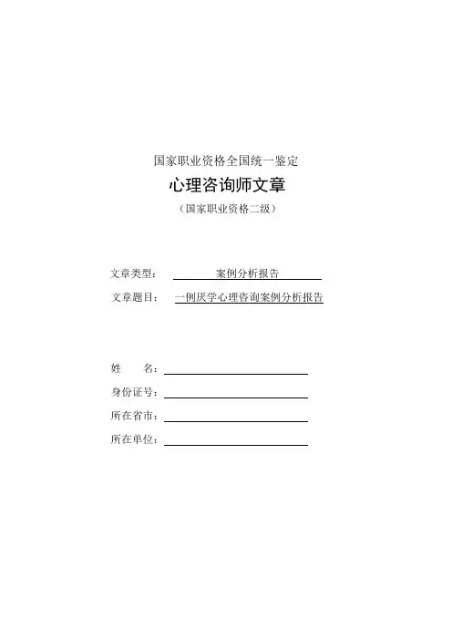 一例厌学心理咨询案例分析报告