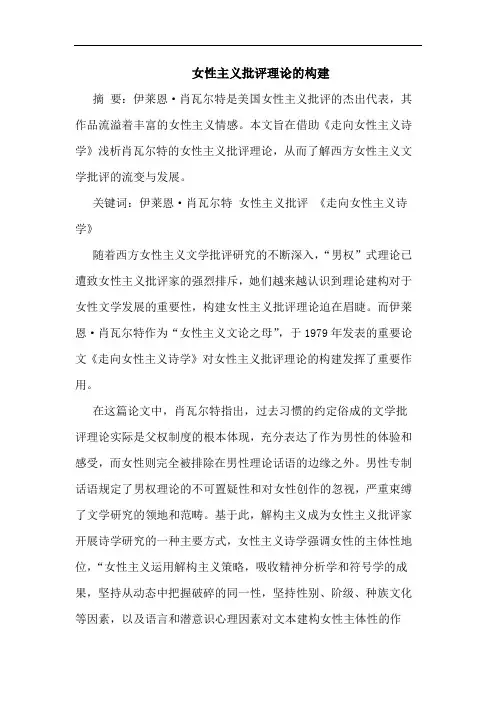 女性主义批评理论构建