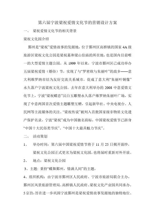 .宁波梁祝爱情文化节