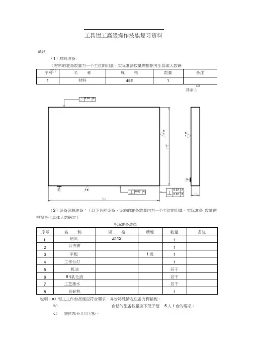 (完整版)工具钳工高级操作技能复习资料