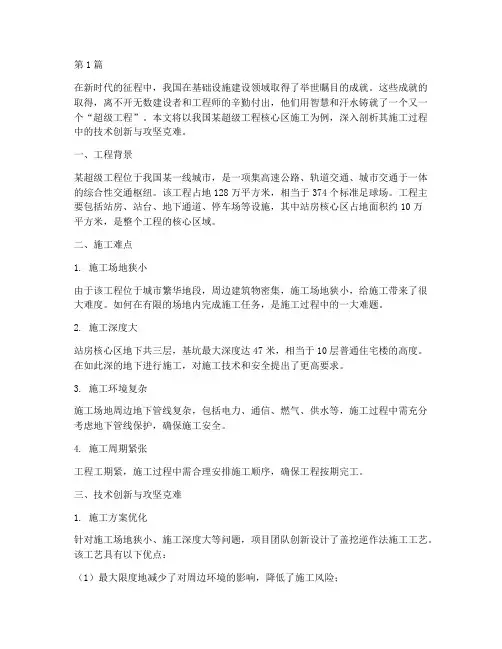 超级工程核心区施工(3篇)