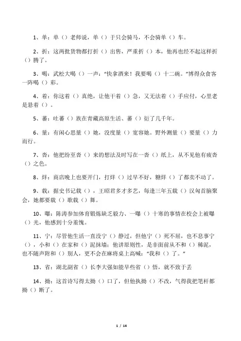 小升初语文多音字总复习题(含答案)