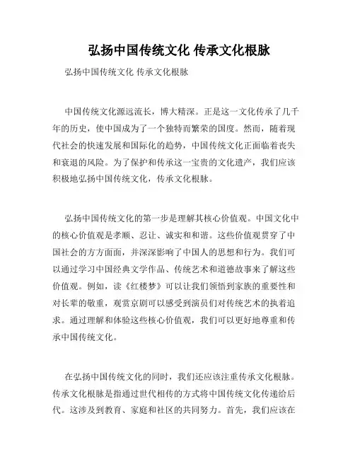  弘扬中国传统文化 传承文化根脉 