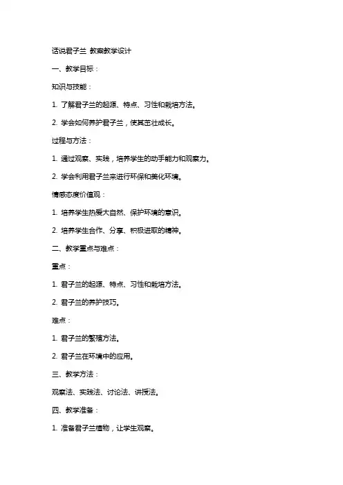 话说君子兰 教案教学设计