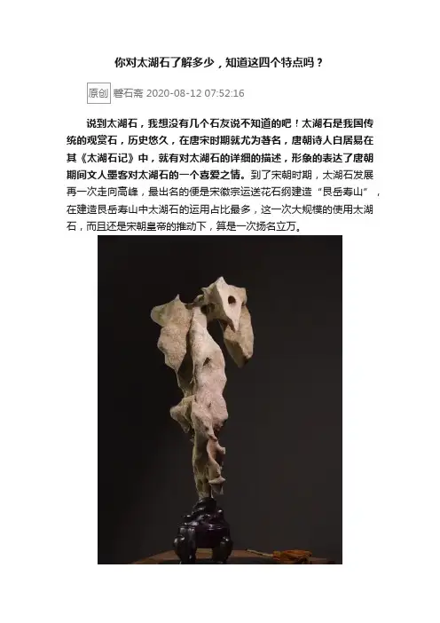 你对太湖石了解多少，知道这四个特点吗？