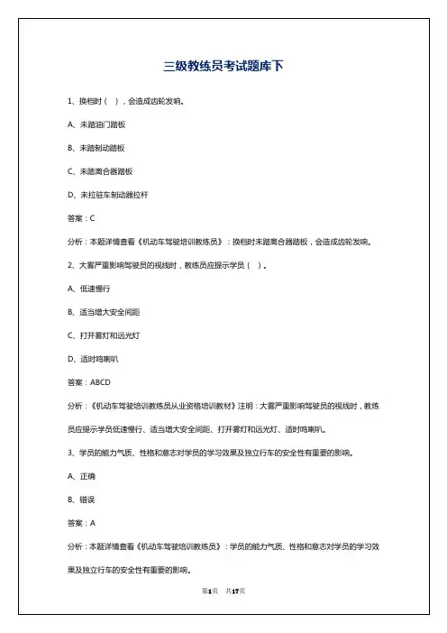 三级教练员考试题库下