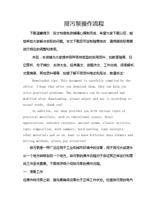 排污泵操作流程