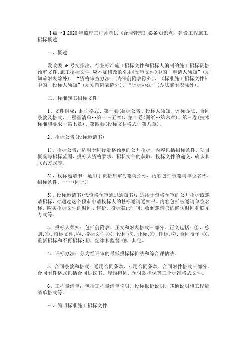 2020最新年监理工程师考试《合同管理》必备知识点