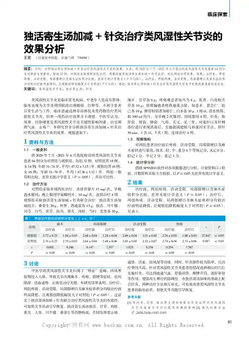 独活寄生汤加减+针灸治疗类风湿性关节炎的效果分析