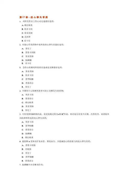 药理学习题