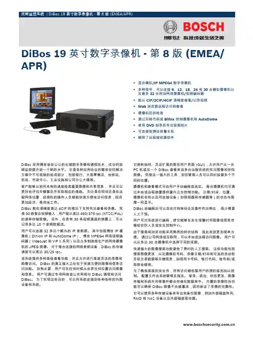 BOSCH 博世 DiBos 19 英寸数字录像机 - 第 8 版(EMEA_APR)说明书
